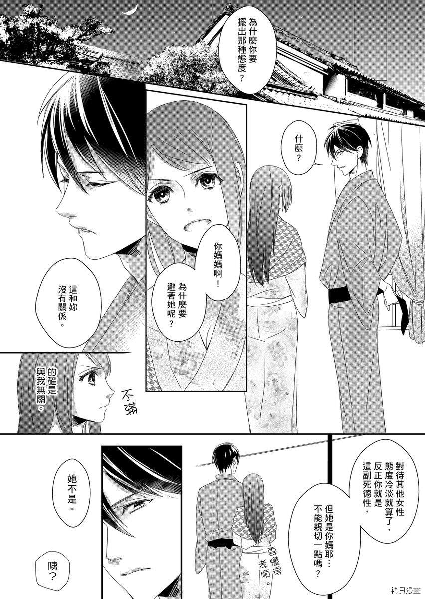 与抖S军人的伪婚初夜 再叫得可爱一点吧漫画,第3话1图