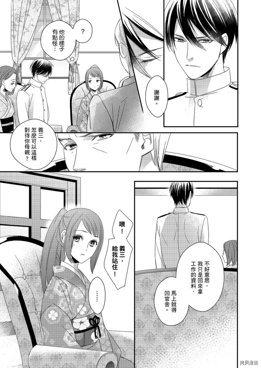 与抖S军人的伪婚初夜 再叫得可爱一点吧漫画,第3话5图