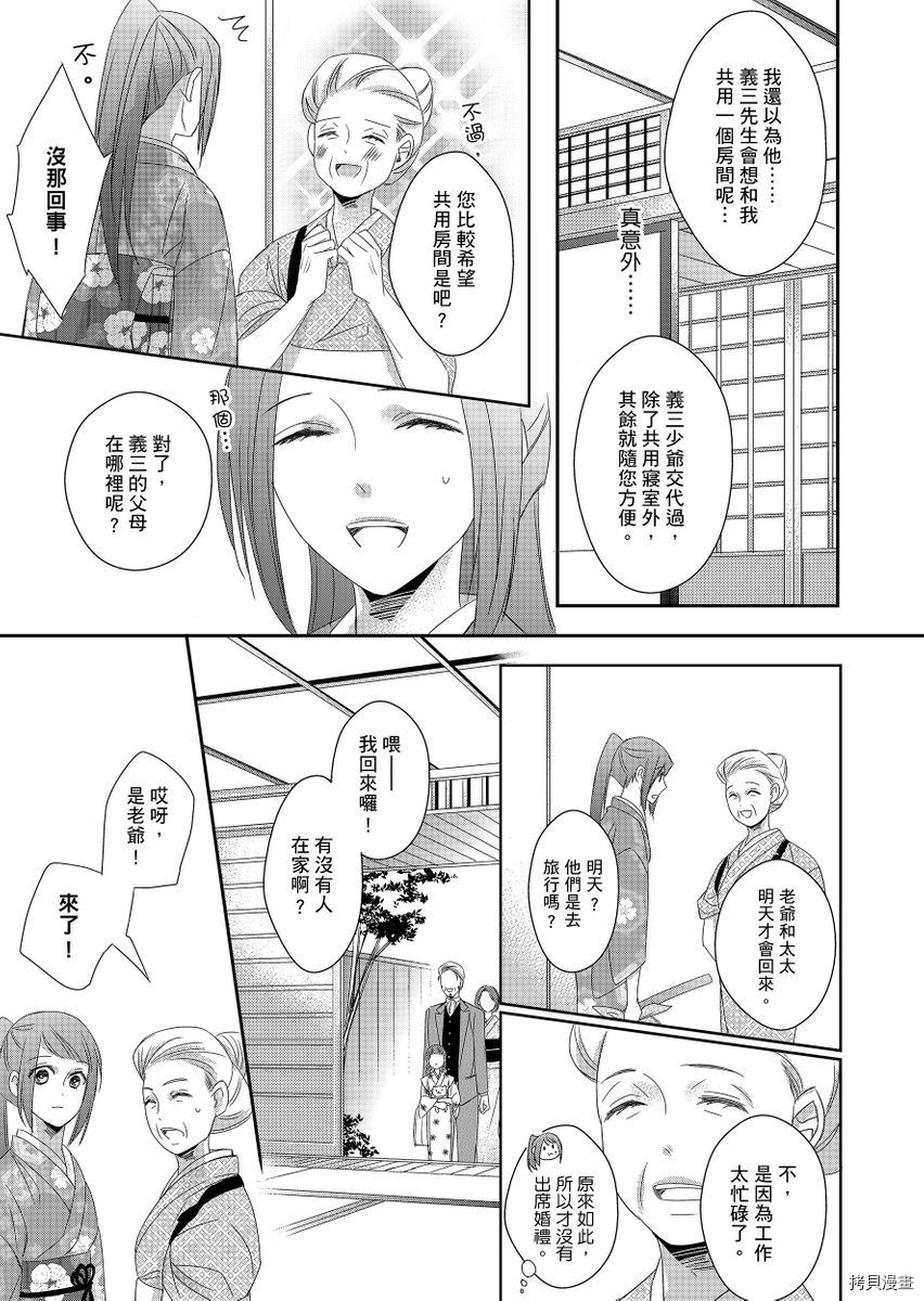 与抖S军人的伪婚初夜 再叫得可爱一点吧漫画,第3话1图