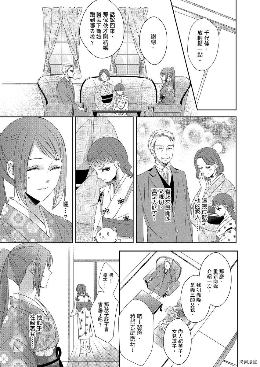 与抖S军人的伪婚初夜 再叫得可爱一点吧漫画,第3话3图