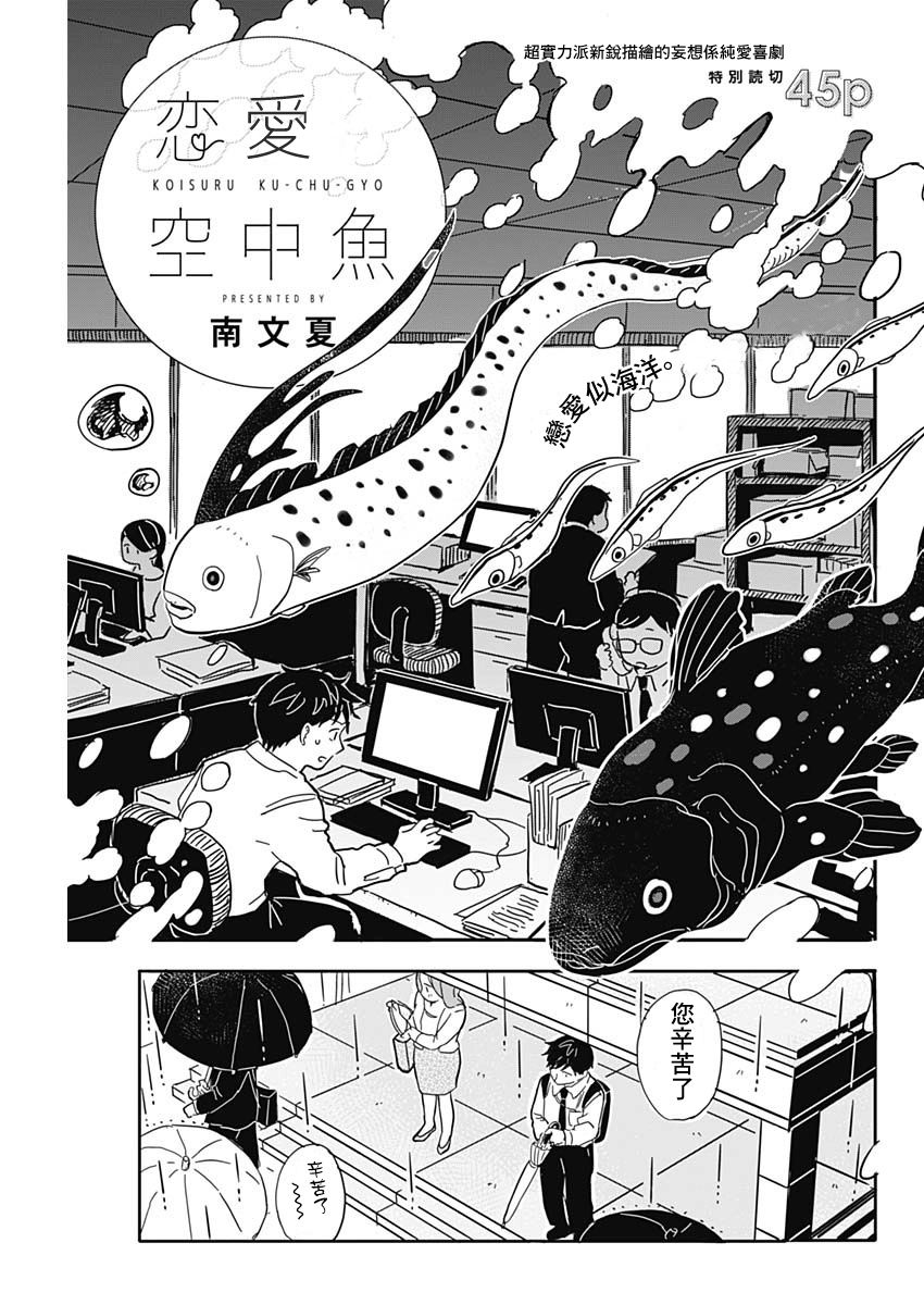 恋爱空中鱼漫画,第1话4图