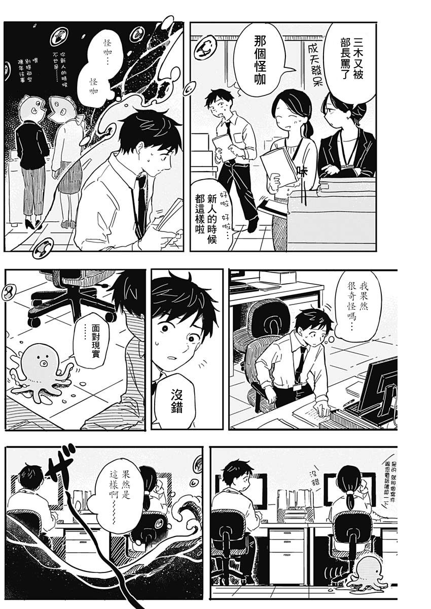 恋爱空中鱼漫画,第1话3图