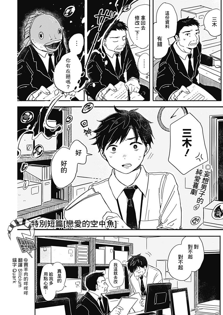 恋爱空中鱼漫画,第1话2图