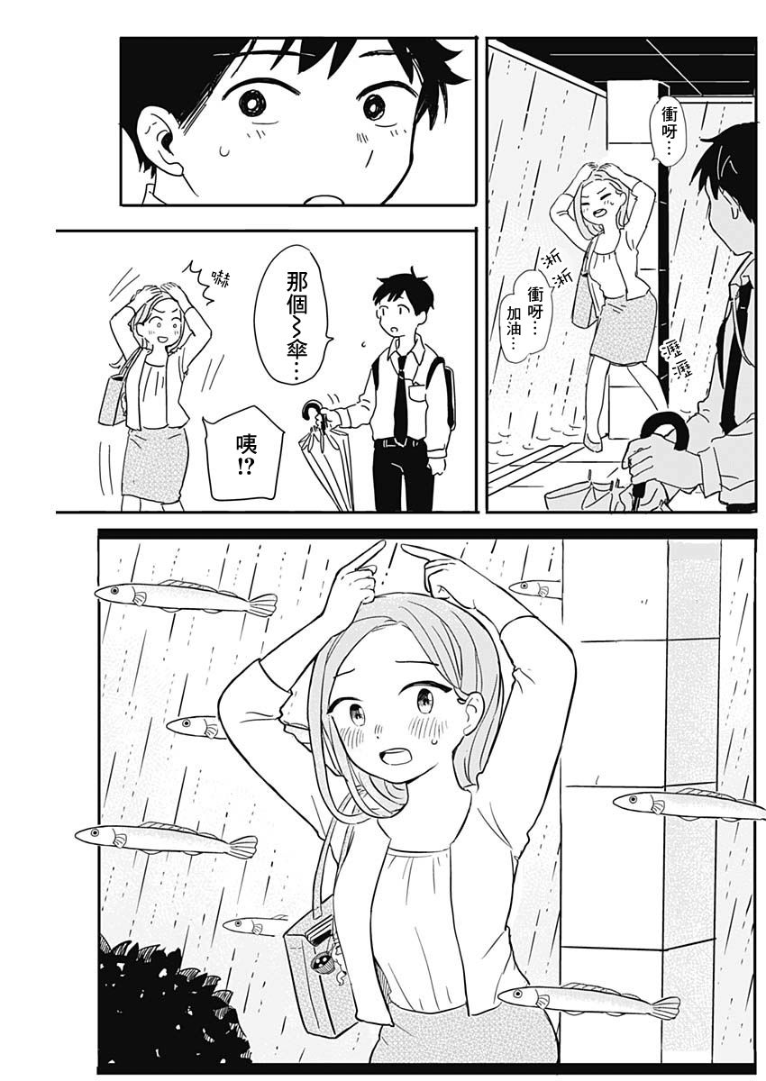 恋爱空中鱼漫画,第1话1图