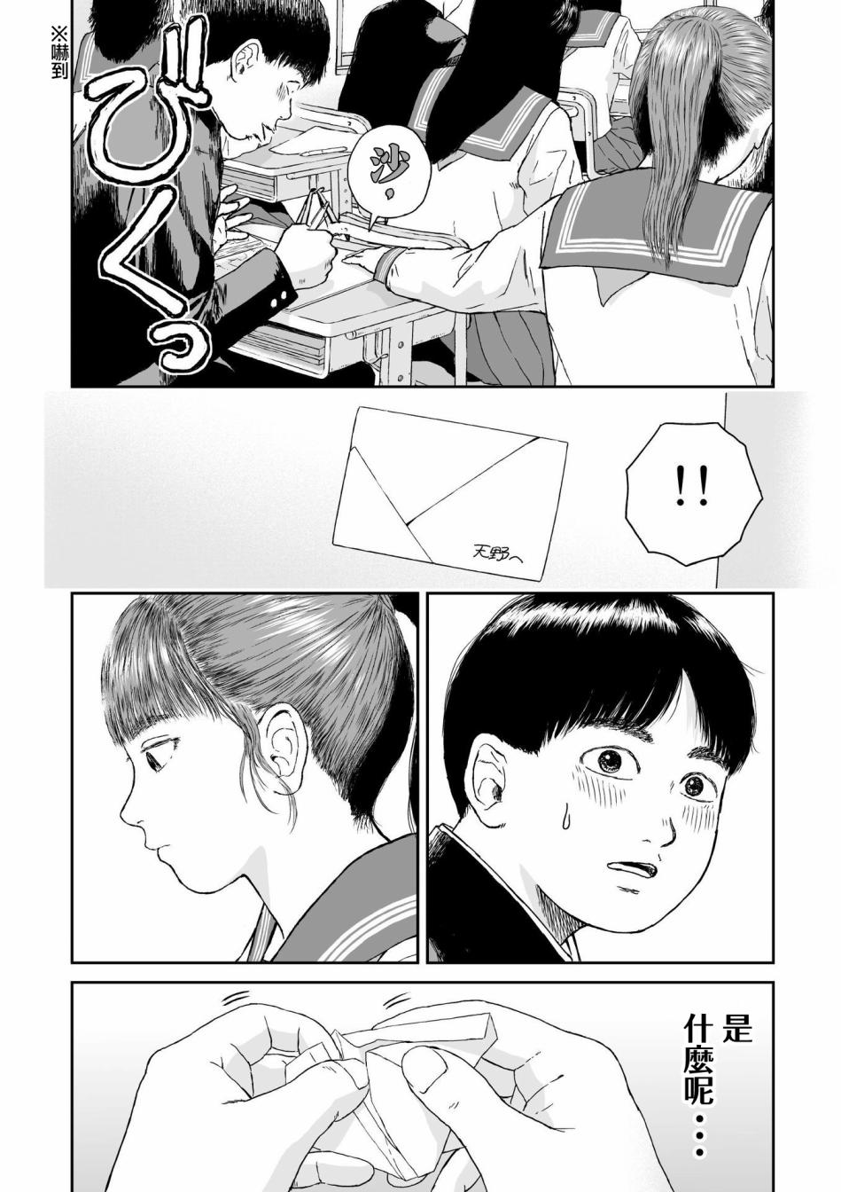 high position漫画,第6话2图