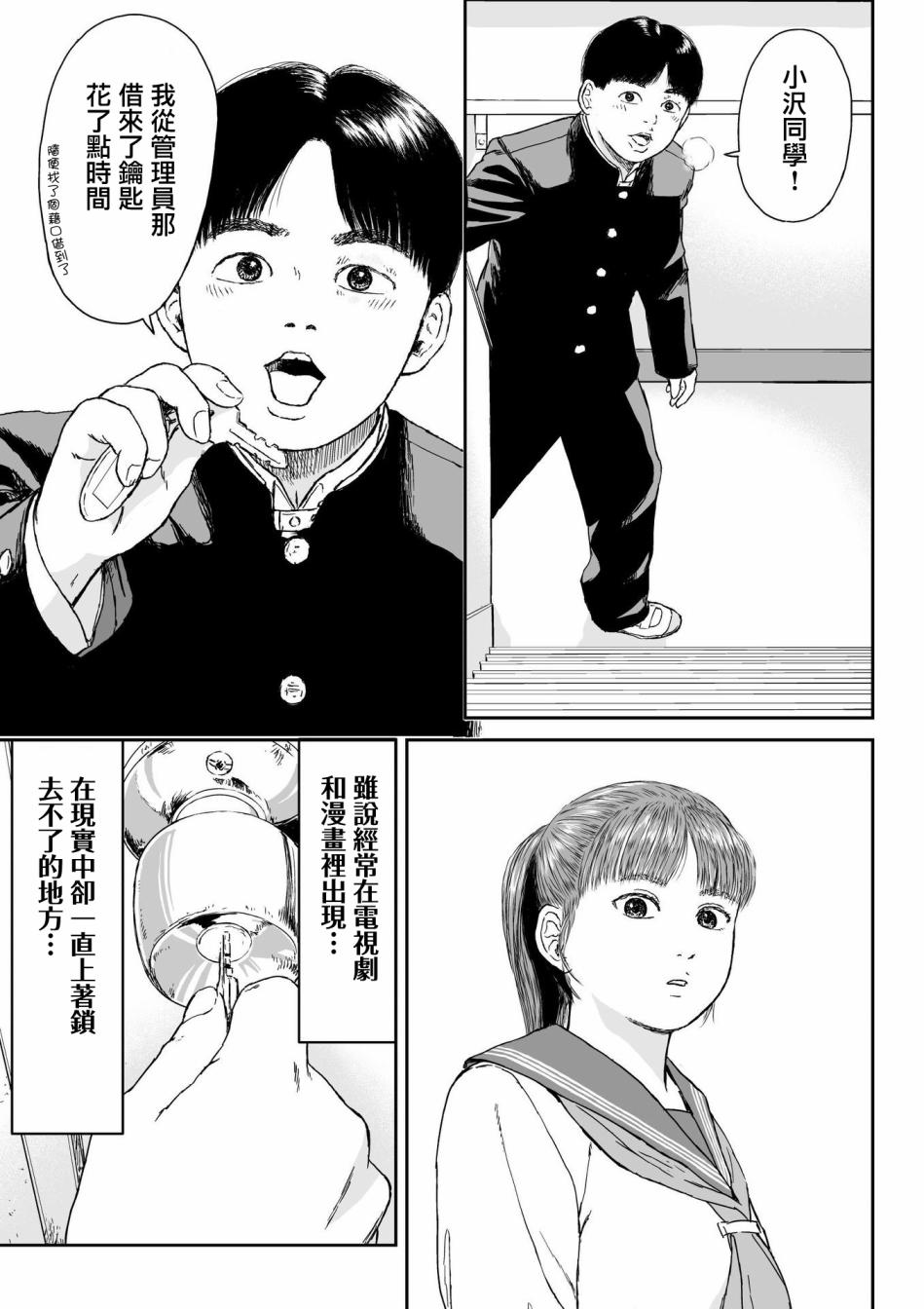 high position漫画,第6话5图