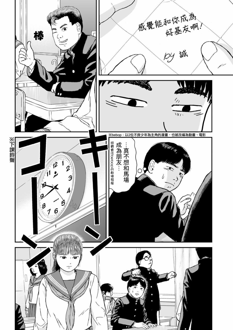 high position漫画,第6话3图