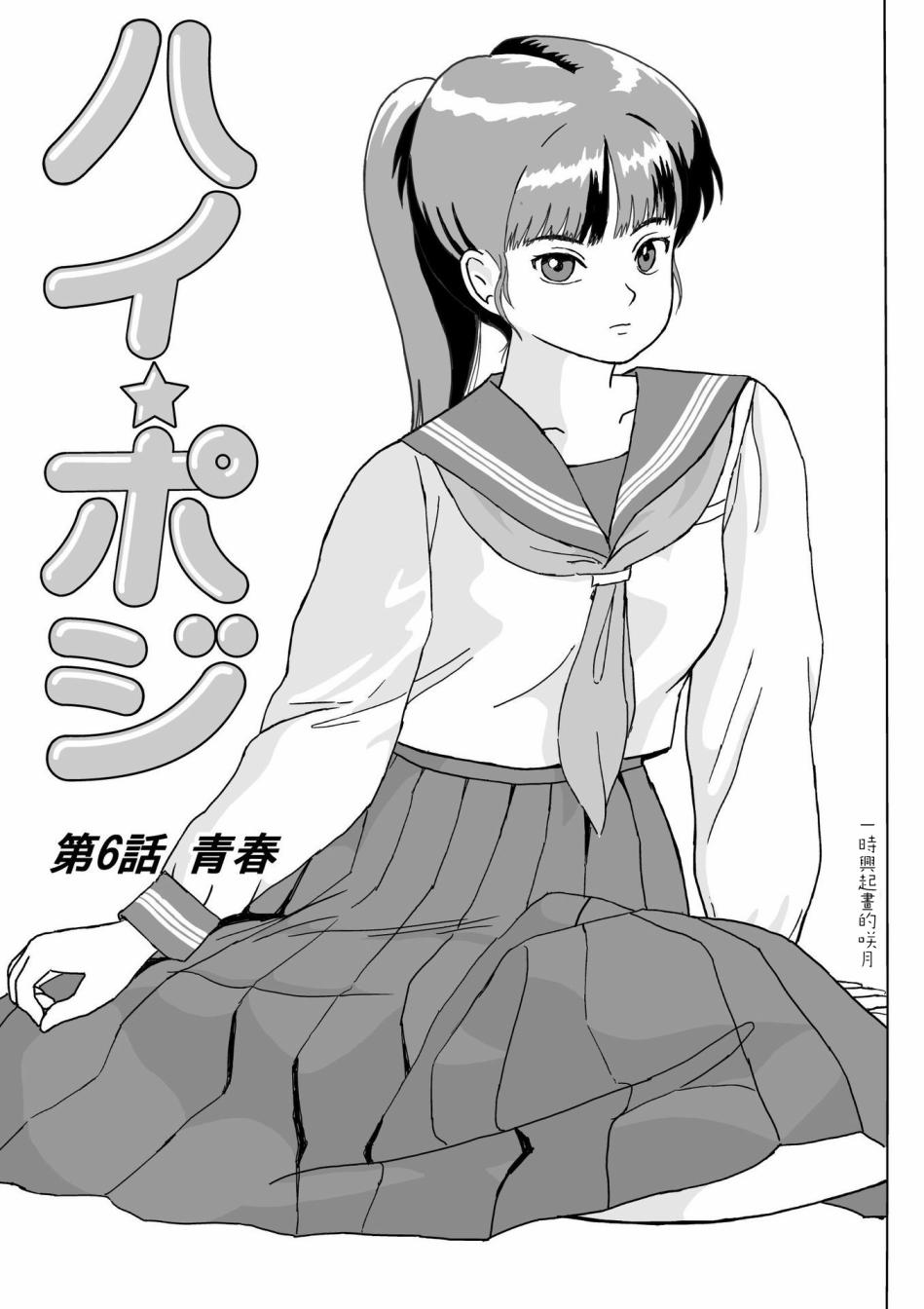 high position漫画,第6话3图