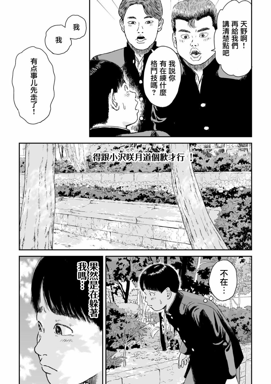 high position漫画,第6话4图