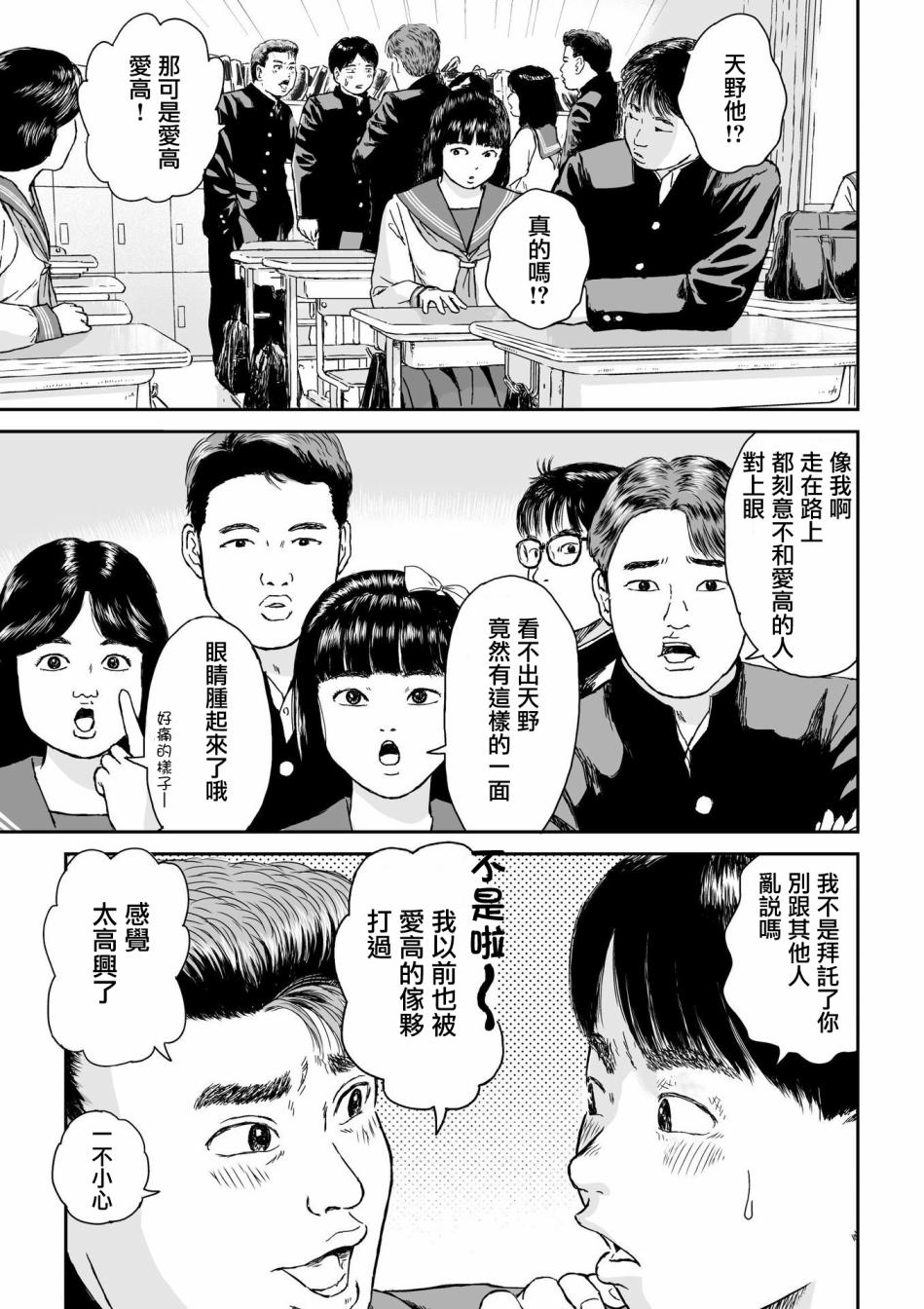 high position漫画,第6话1图