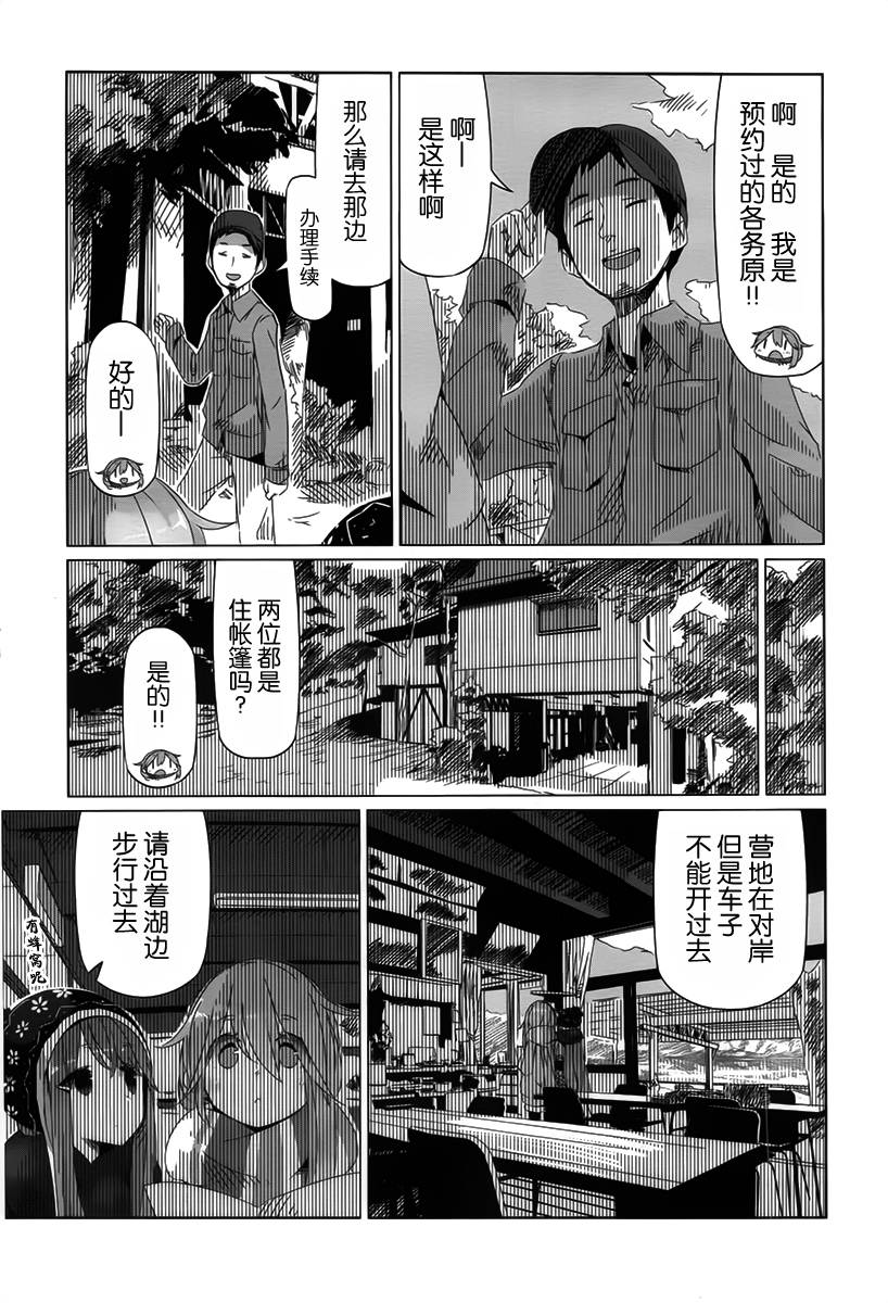 摇曳露营△漫画,第10话4图