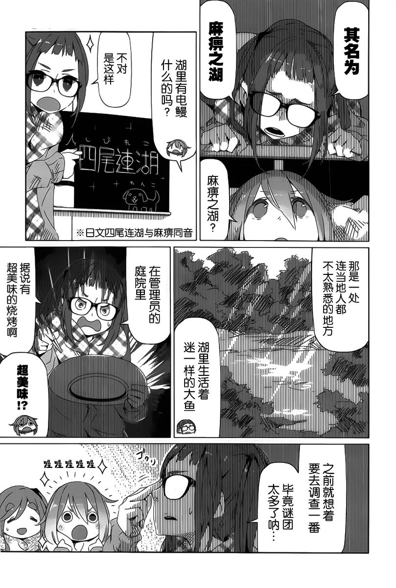 摇曳露营△漫画,第10话5图