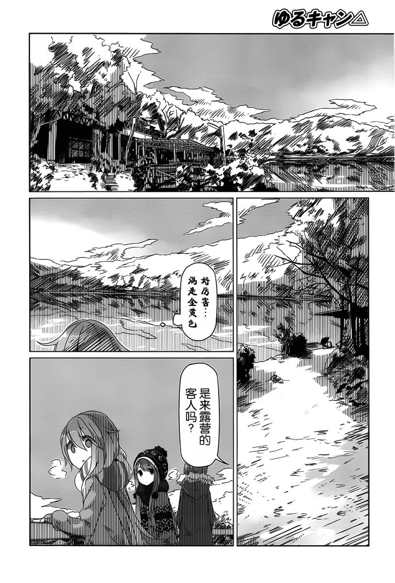 摇曳露营△漫画,第10话3图