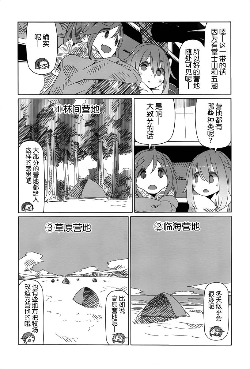 摇曳露营△漫画,第10话3图