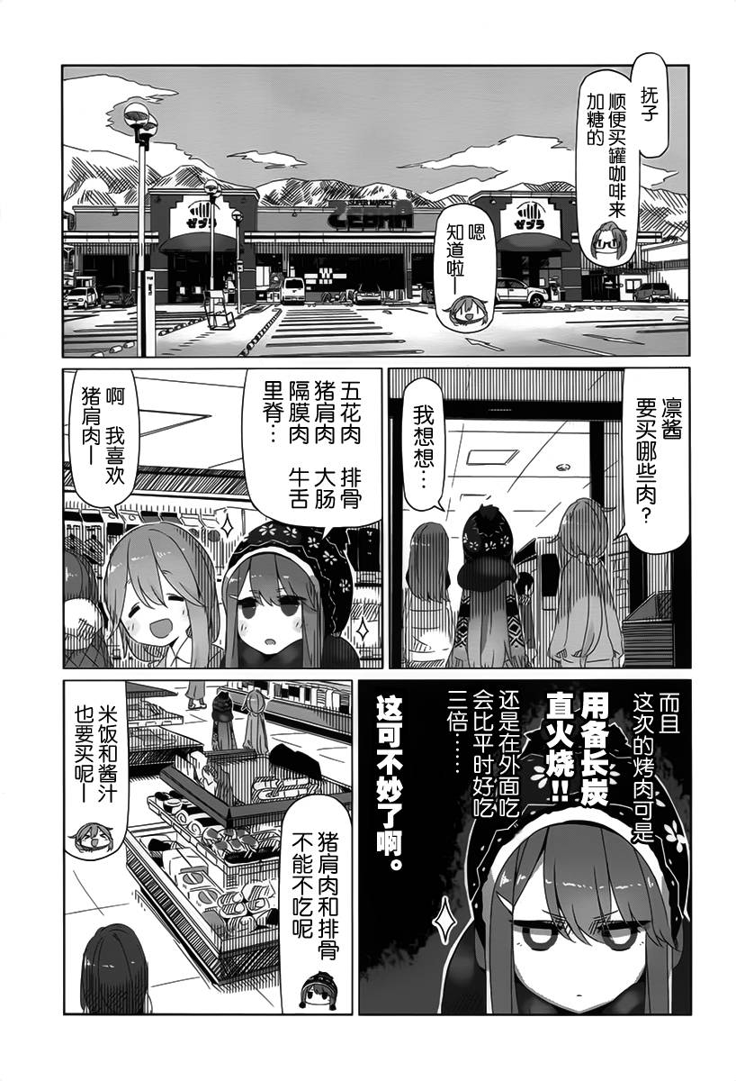 摇曳露营△漫画,第10话5图