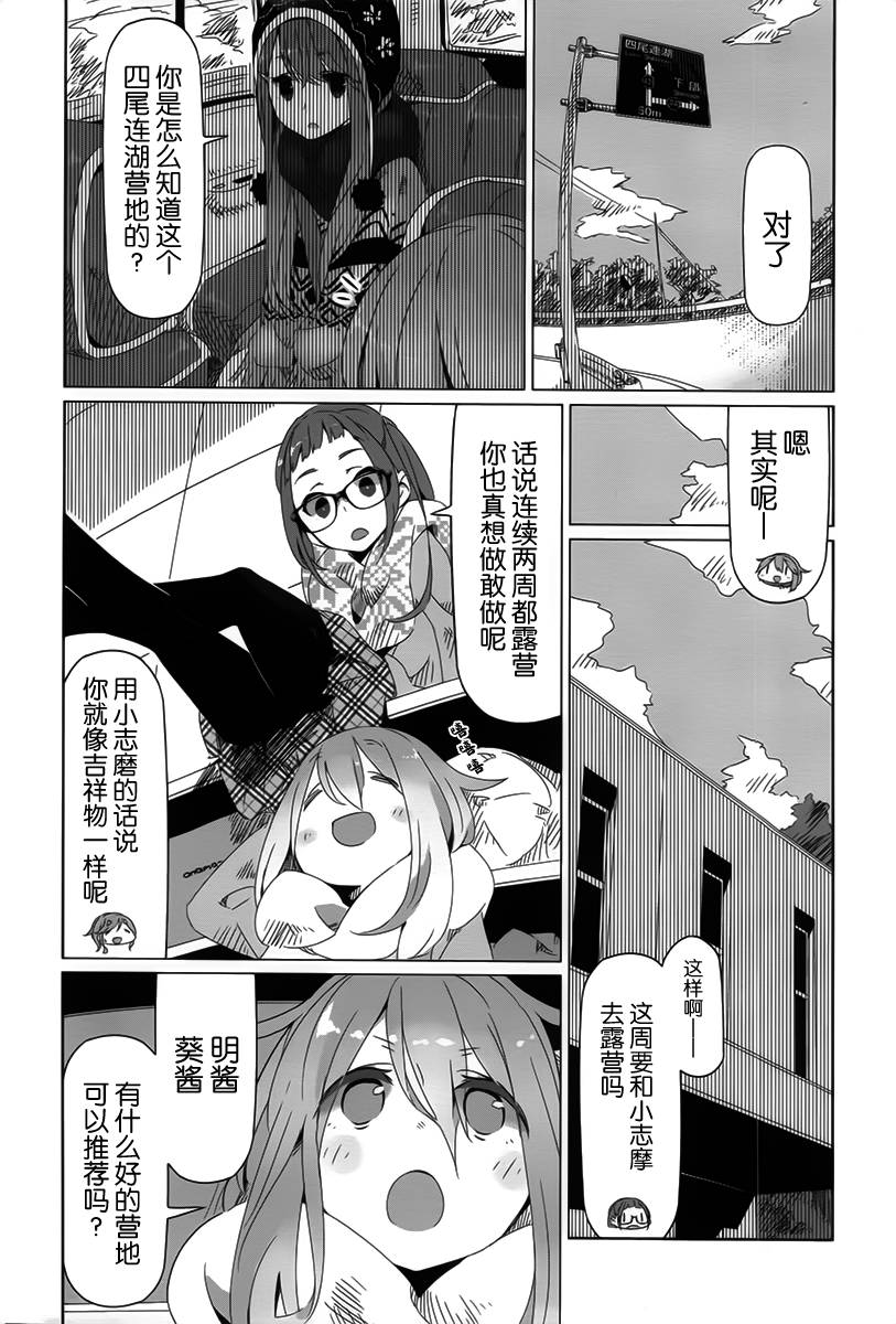 摇曳露营△漫画,第10话2图