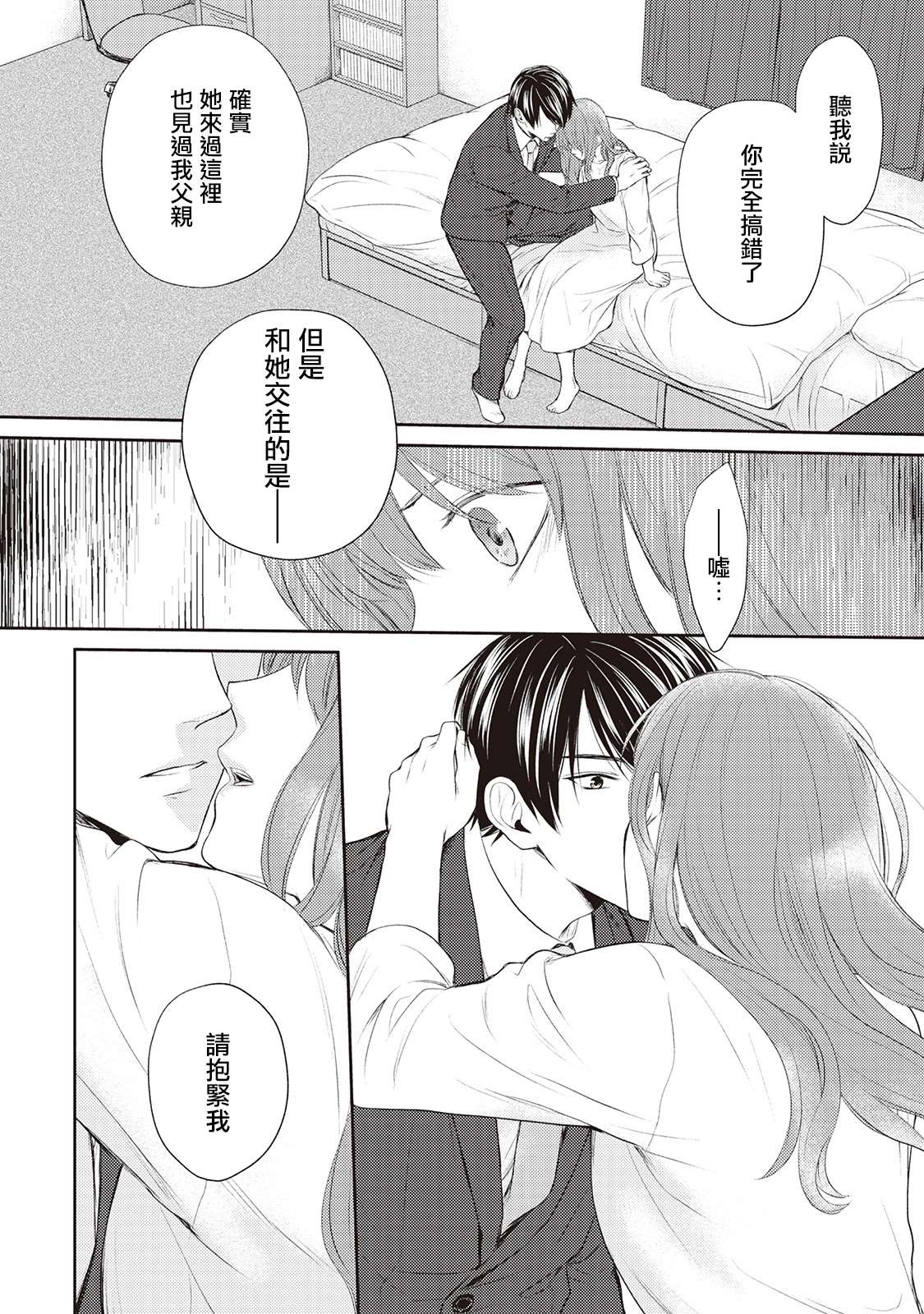 我才不要和你结婚！漫画,第6话3图