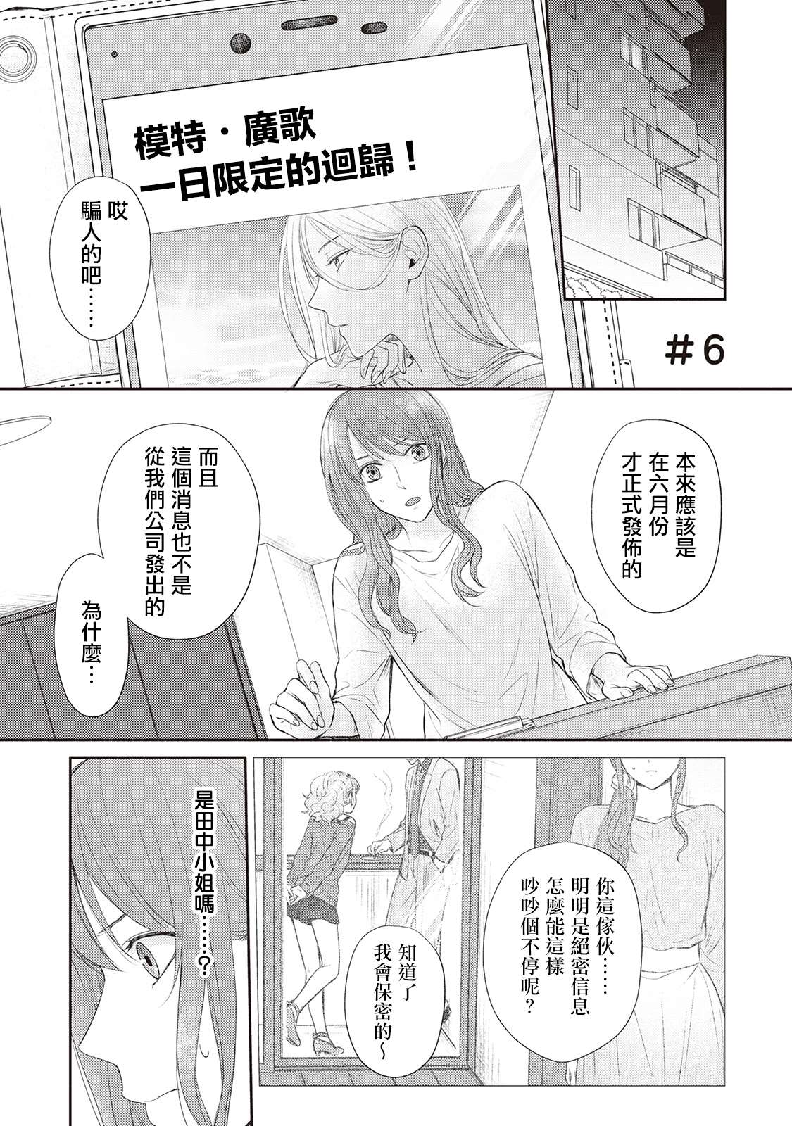 我才不要和你结婚！漫画,第6话1图