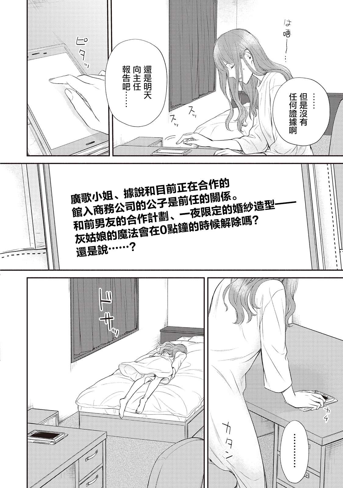 我才不要和你结婚！漫画,第6话2图