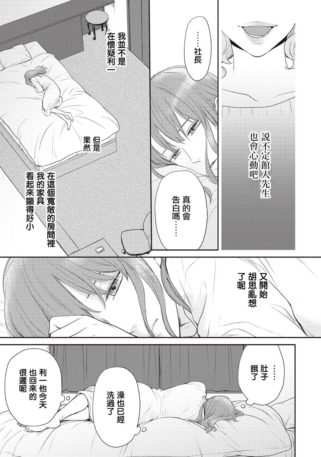 我才不要和你结婚！漫画,第6话3图