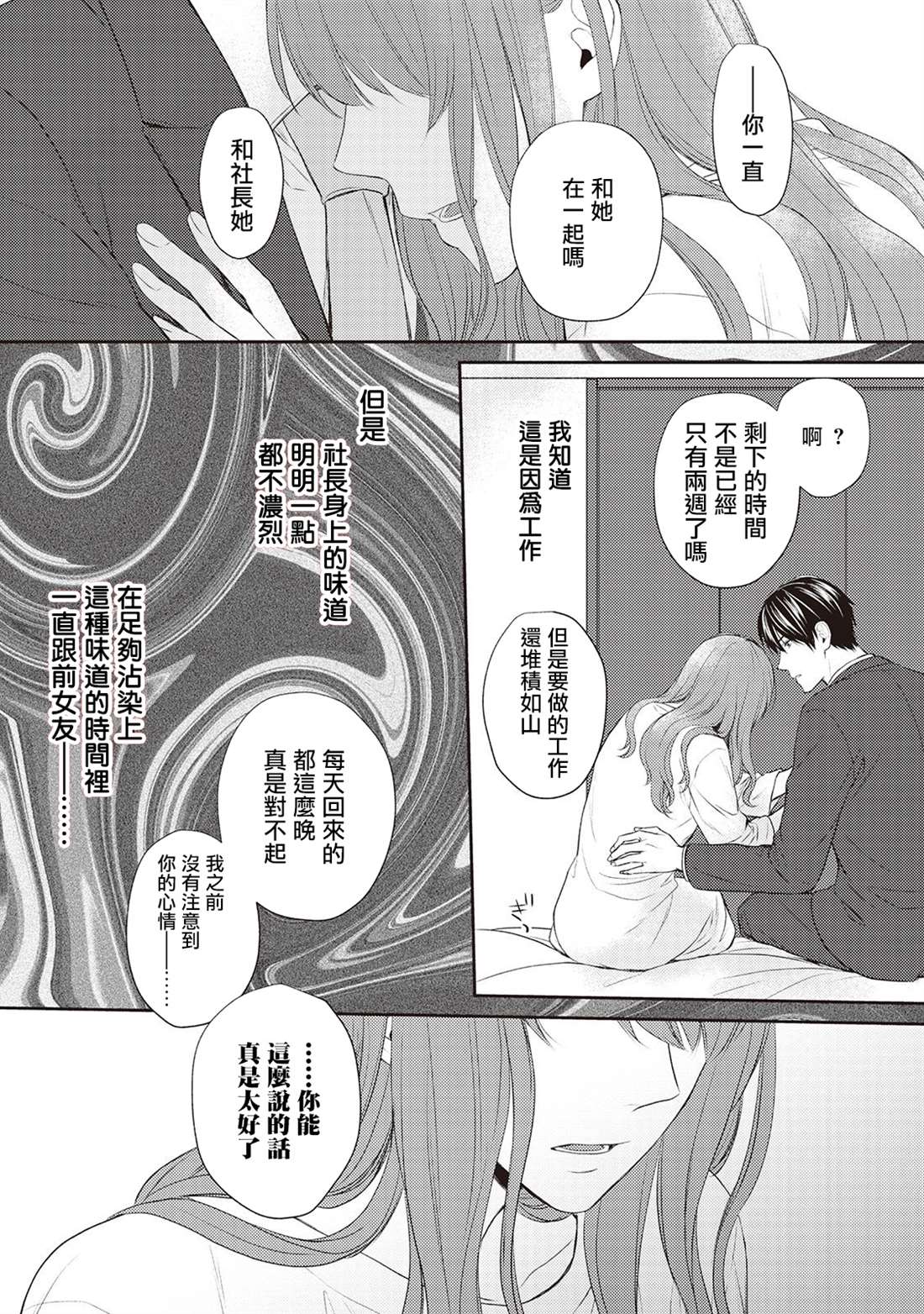 我才不要和你结婚！漫画,第6话1图