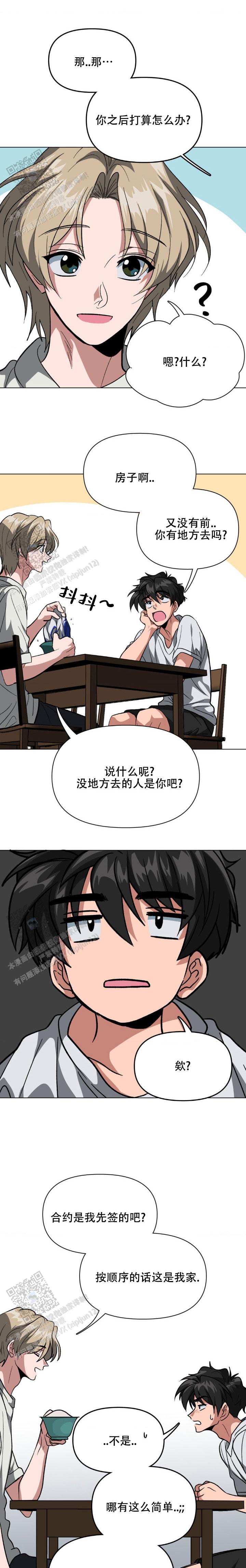 危险同居漫画,第4话1图