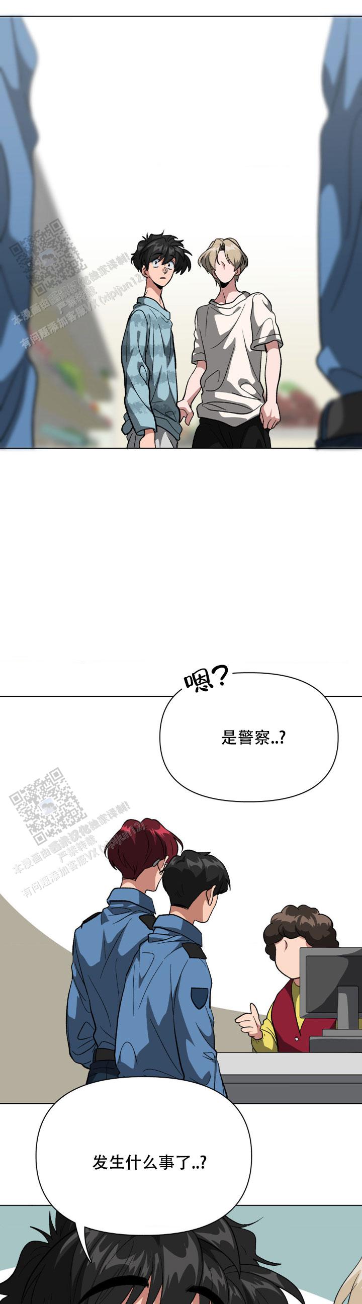 危险同居漫画,第6话2图