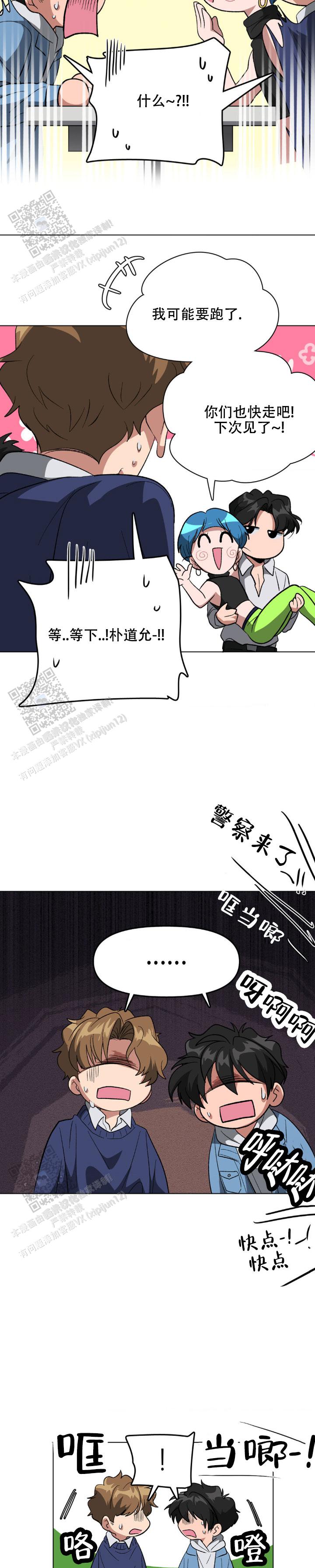 危险同居漫画,第9话5图