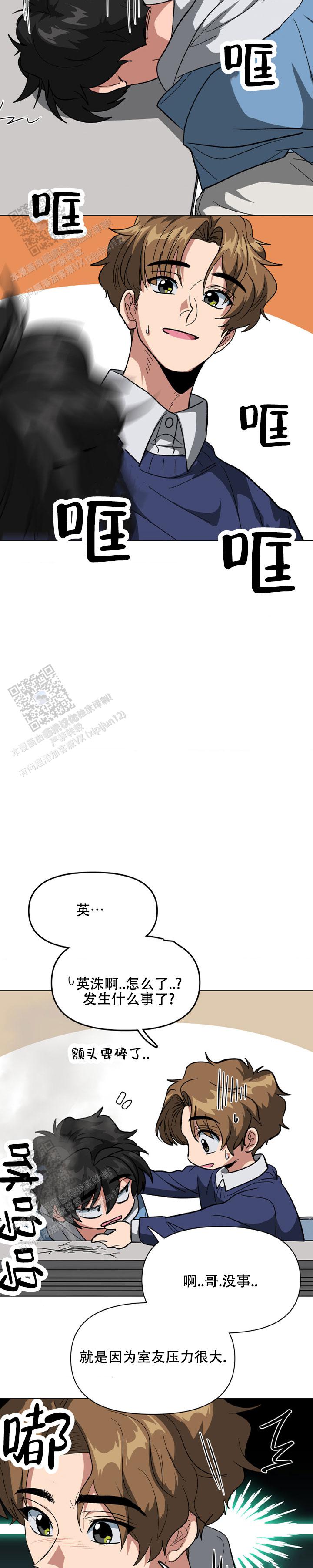 危险同居漫画,第7话1图