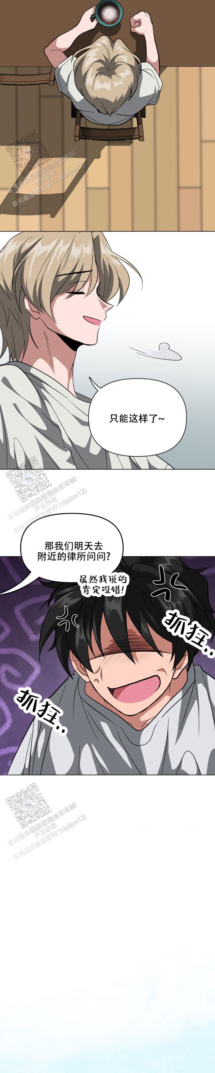 危险同居漫画,第4话3图