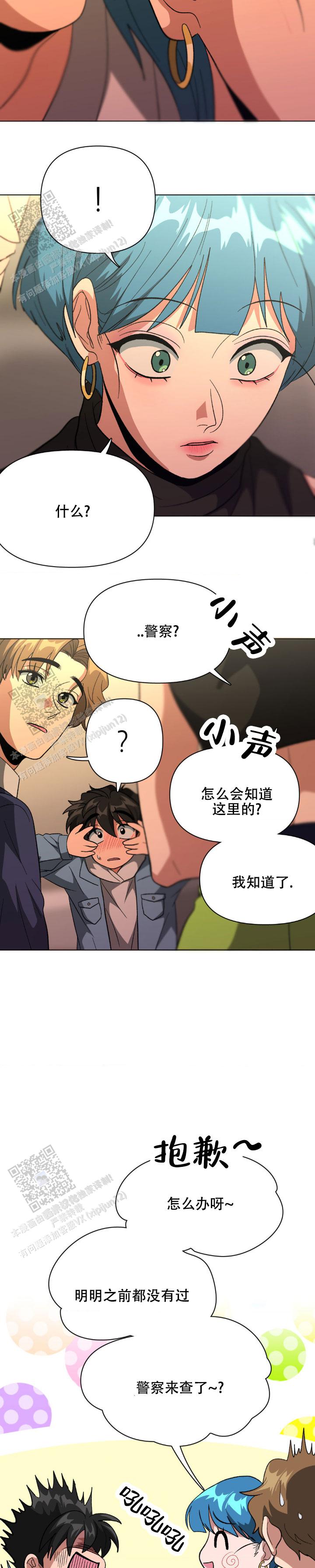 危险同居漫画,第9话4图