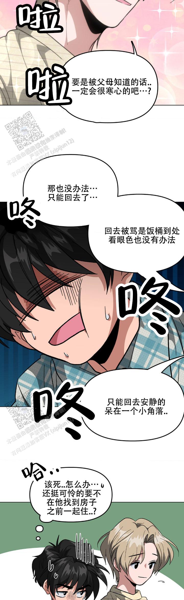 危险同居漫画,第4话3图