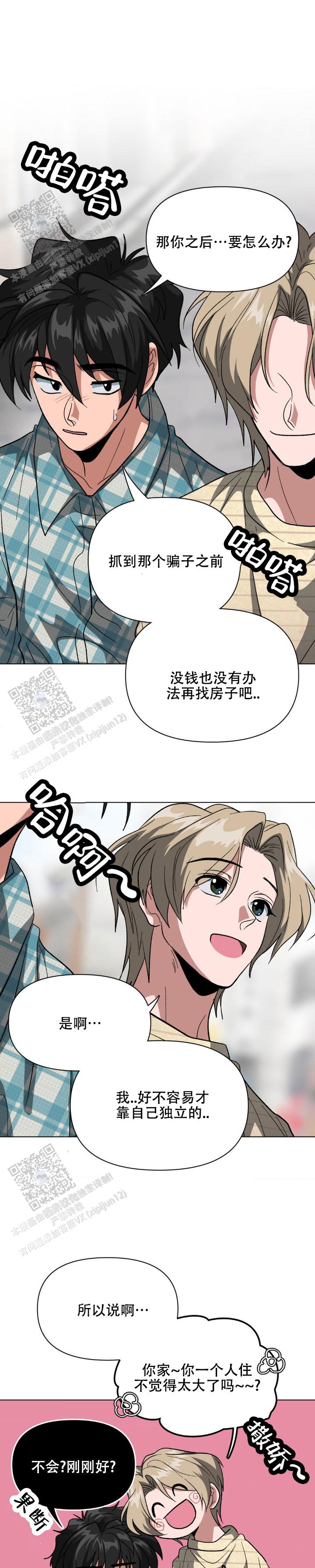 危险同居漫画,第4话1图