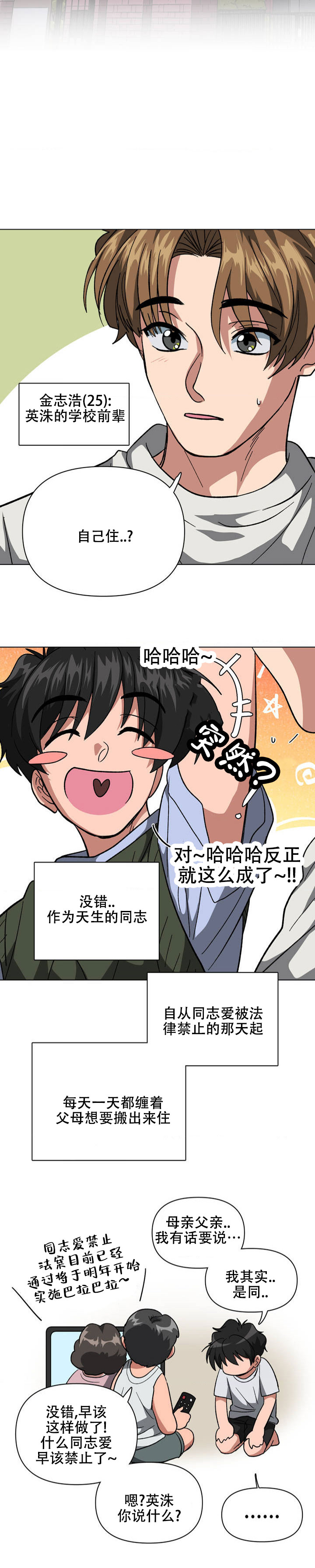 危险同居漫画,第1话1图