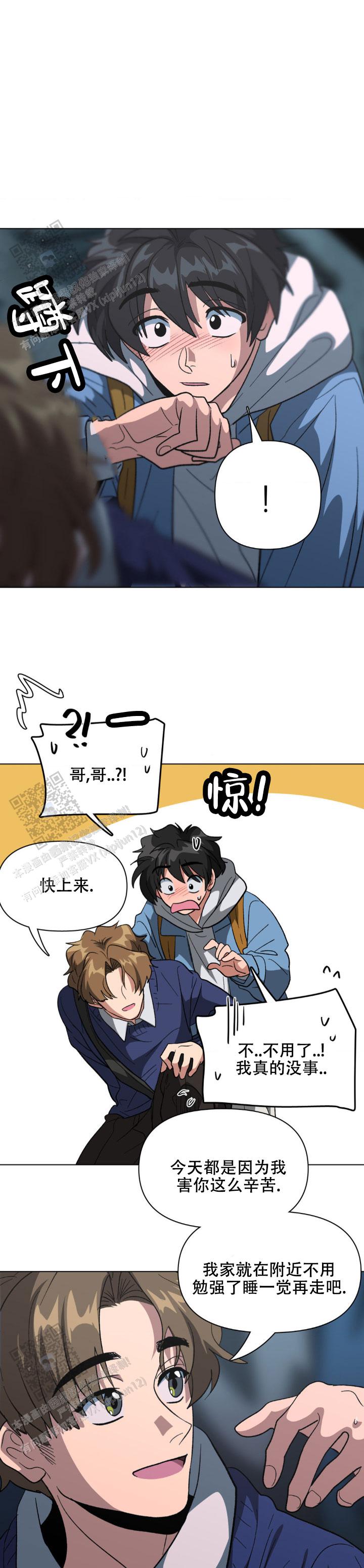 危险同居漫画,第10话5图