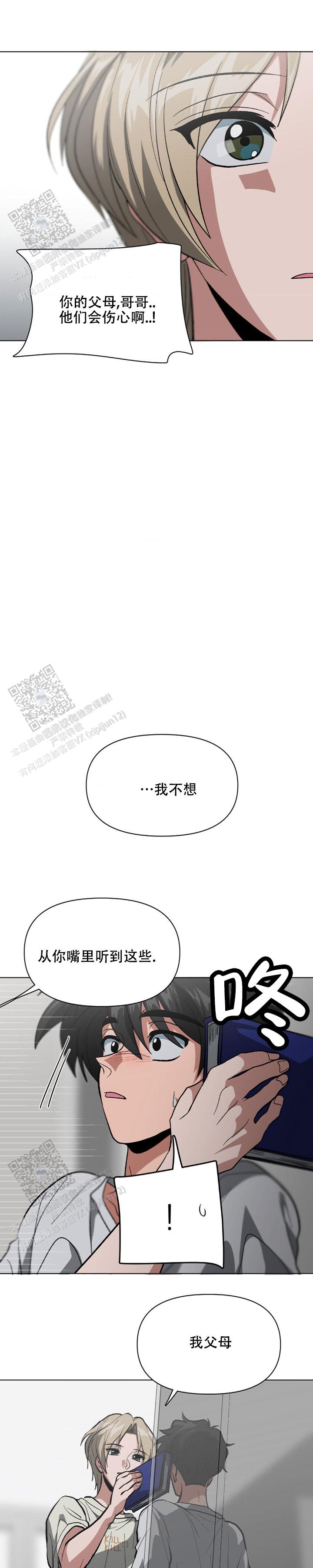 危险同居漫画,第7话2图