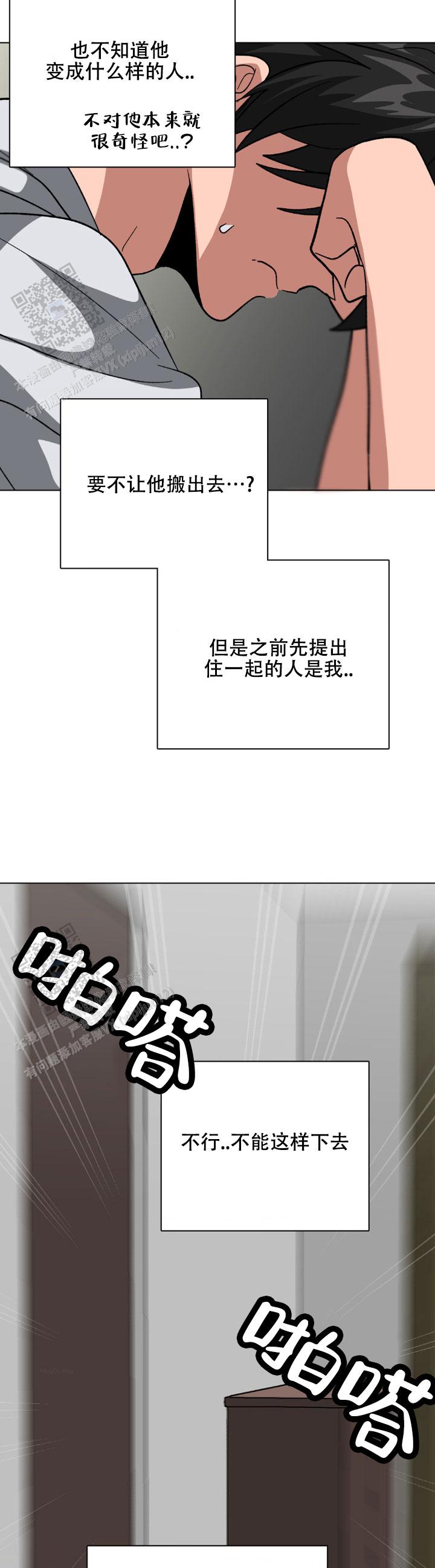 危险同居漫画,第6话2图