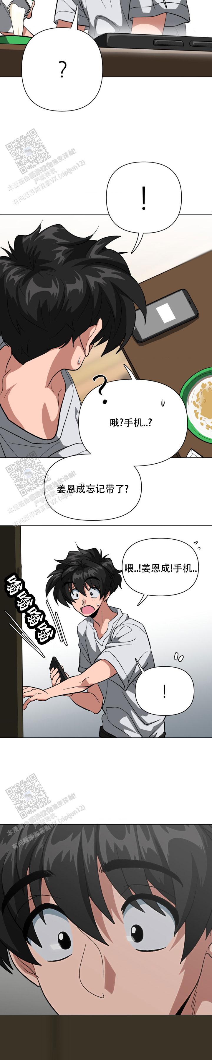 危险同居漫画,第5话4图