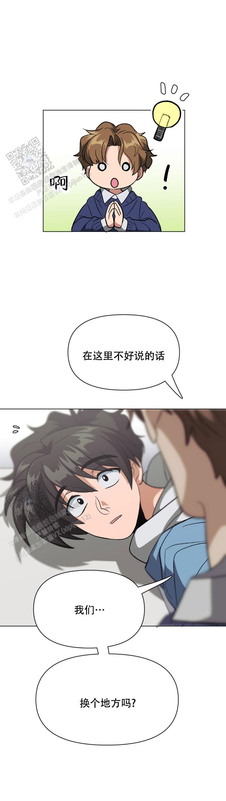 危险同居漫画,第7话4图