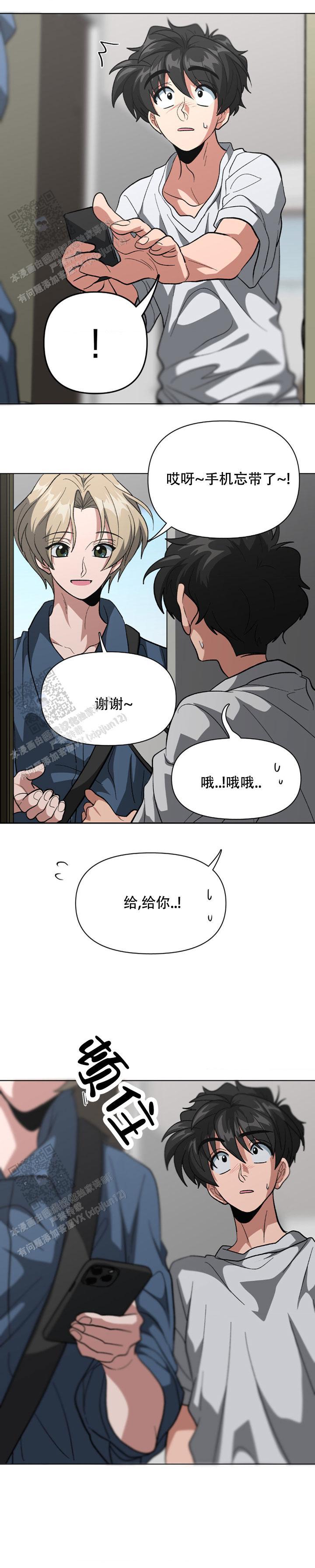 危险同居漫画,第5话1图