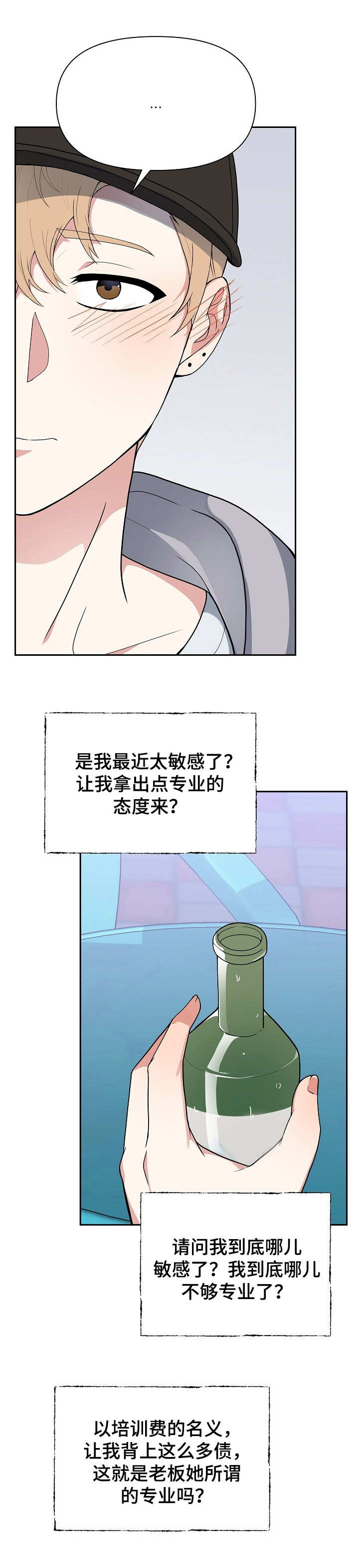 请接受赞助漫画,第2章：烦恼4图