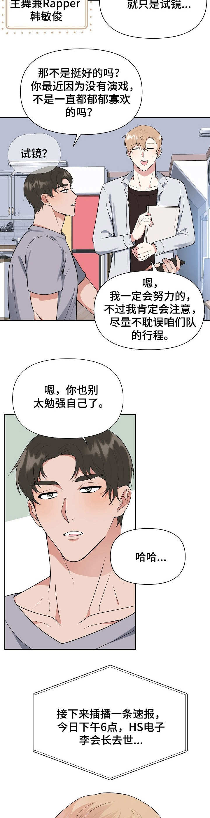 请接收赞助漫画漫画,第2章：烦恼2图