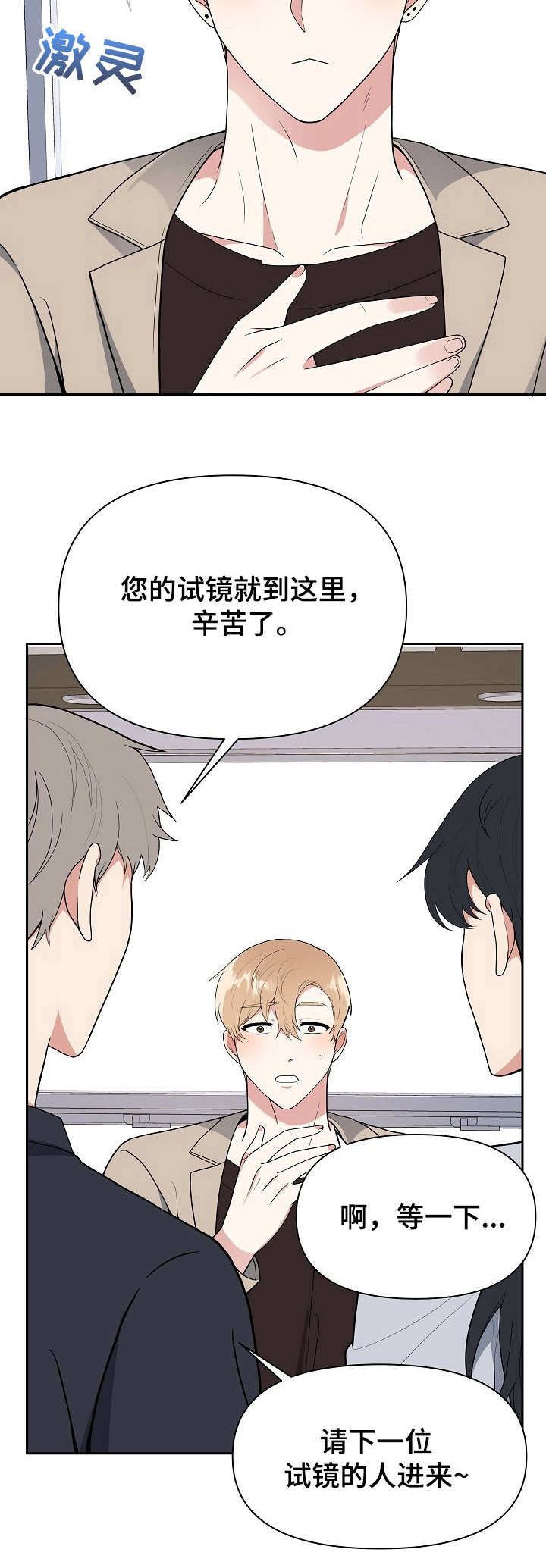 请接受赞助漫画,第2章：烦恼3图