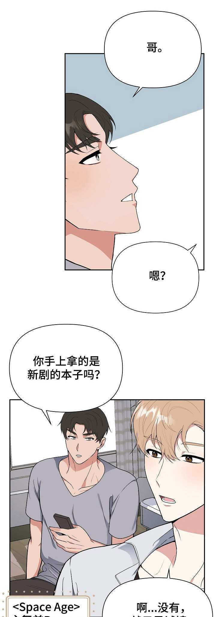 请接受赞助漫画,第2章：烦恼1图