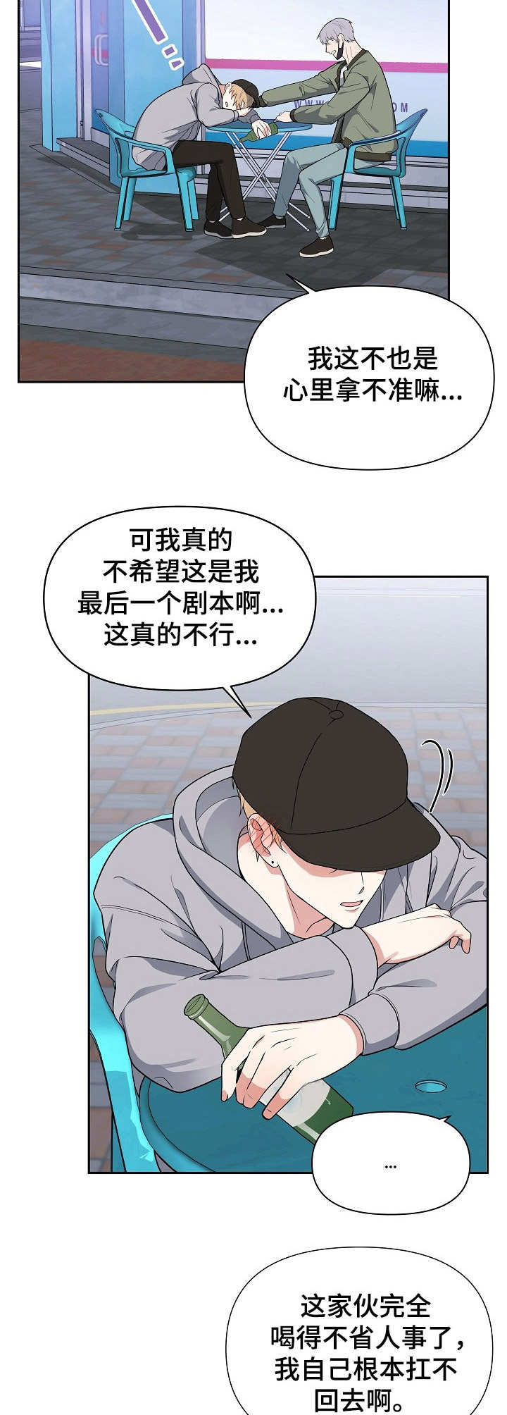 请接受赞助漫画,第2章：烦恼2图