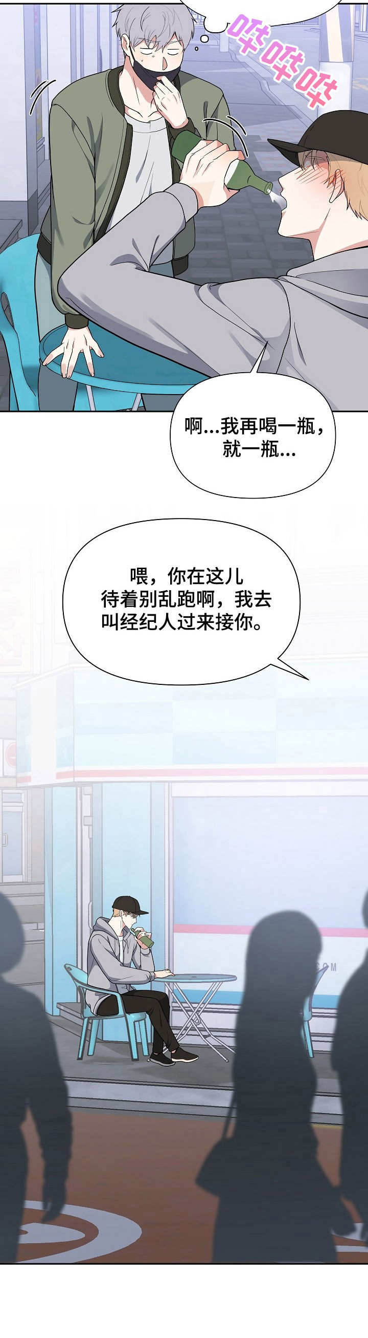 请接受赞助漫画,第2章：烦恼3图