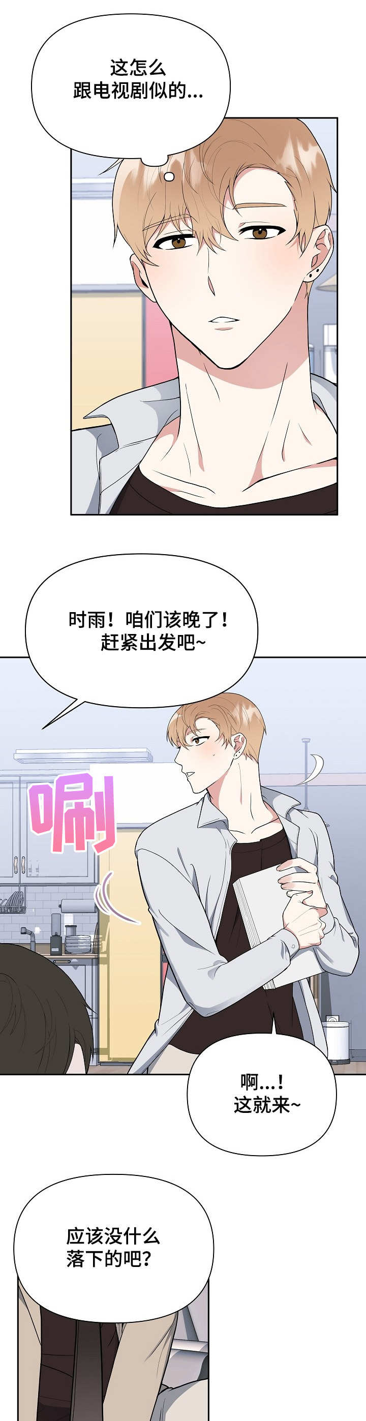 请接受赞助漫画,第2章：烦恼4图