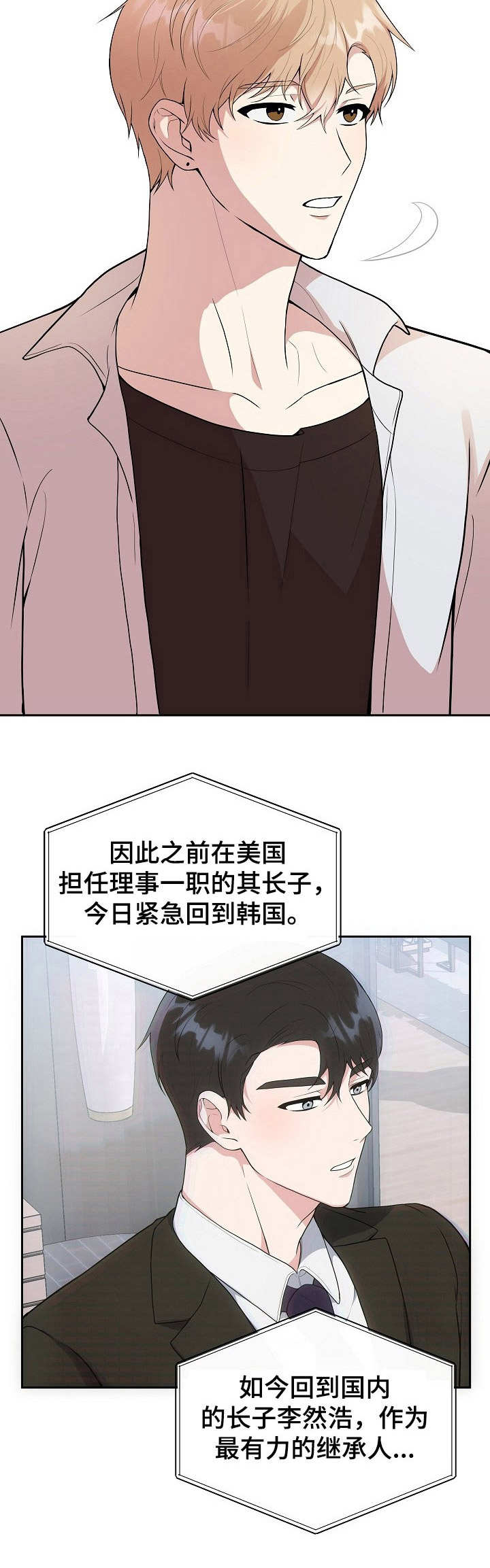 请接受赞助漫画,第2章：烦恼3图