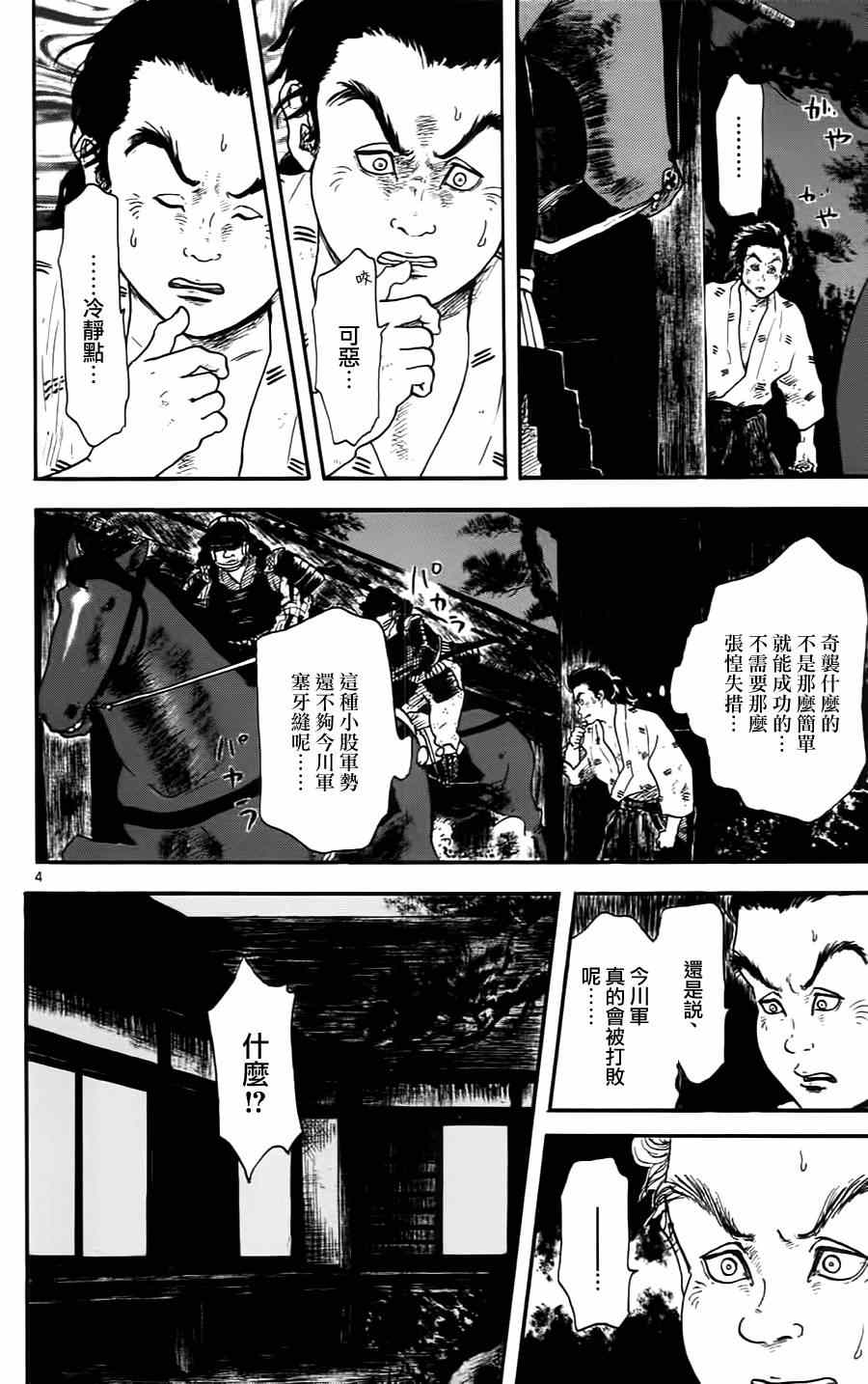 信长协奏曲漫画,第10话4图