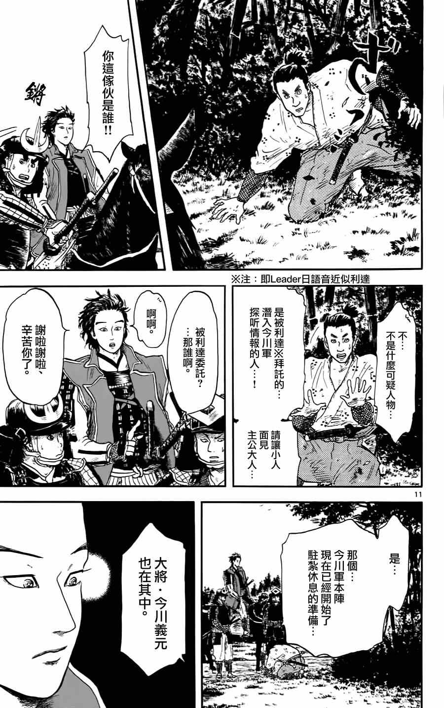 信长协奏曲漫画,第10话1图